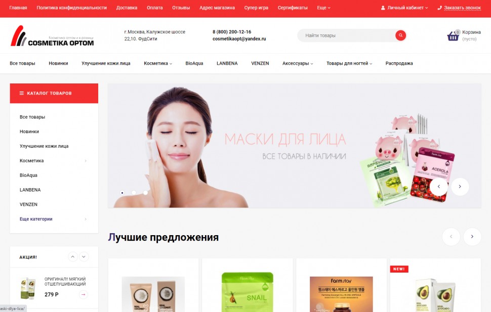 Готовый интернет магазин косметики продажа оптом - ТОП1